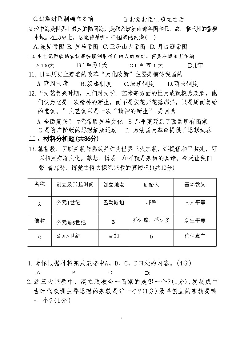 甘肃省张掖市第一中学2024-2025学年九年级上学期11月期中历史试题第2页