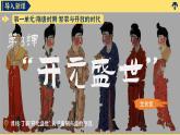 第3課 “開元盛世”課件