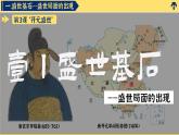 第3課 “開元盛世”課件