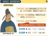 第3課 “開元盛世”課件