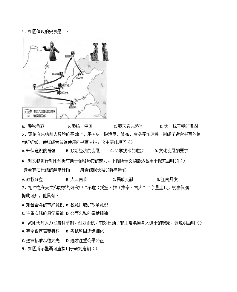 福建省三明市2024-2025学年九年级上学期期末历史试题第2页