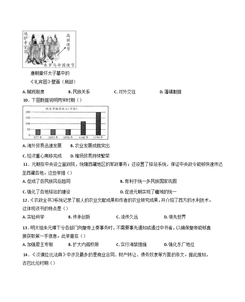 福建省三明市2024-2025学年九年级上学期期末历史试题第3页