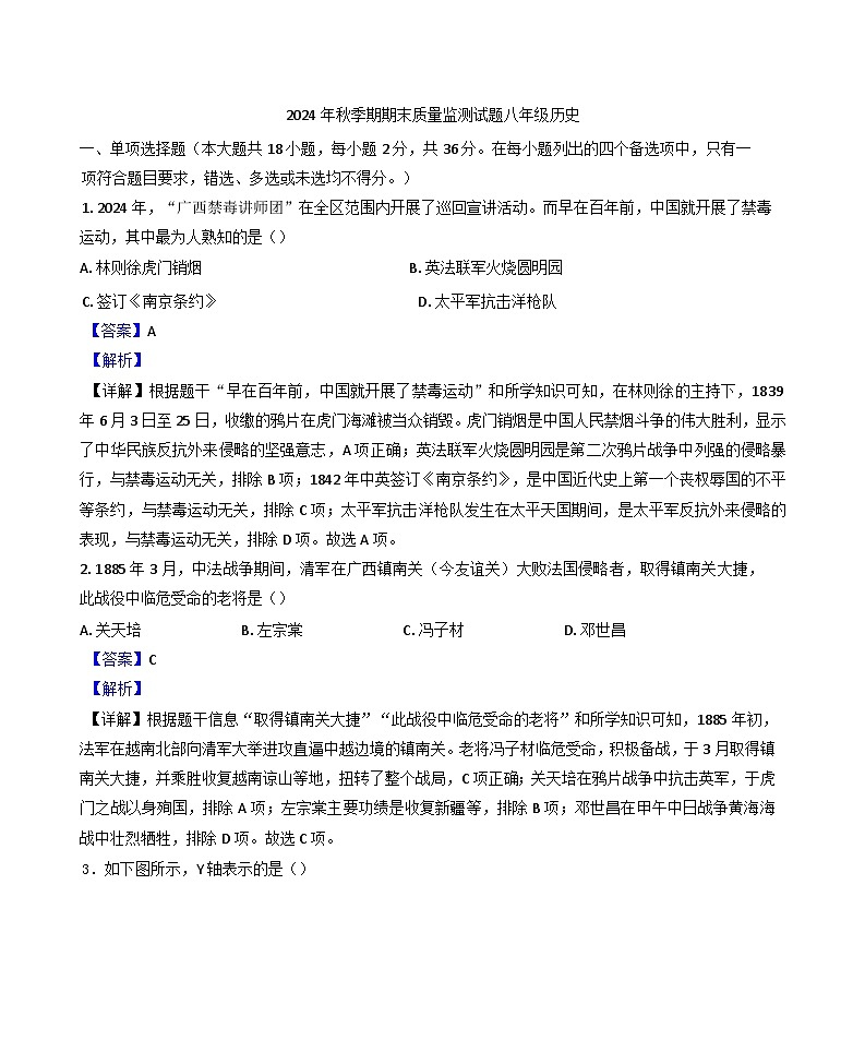广西北流市2024-2025学年八年级上学期期末历史试题(解析版)第1页