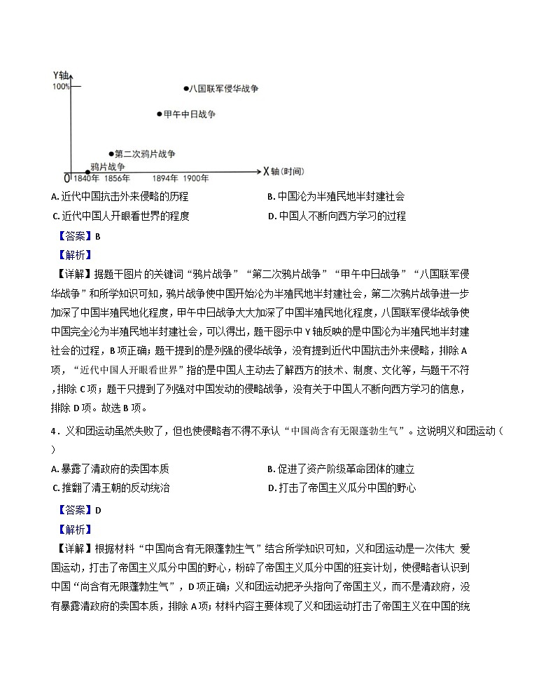 广西北流市2024-2025学年八年级上学期期末历史试题(解析版)第2页