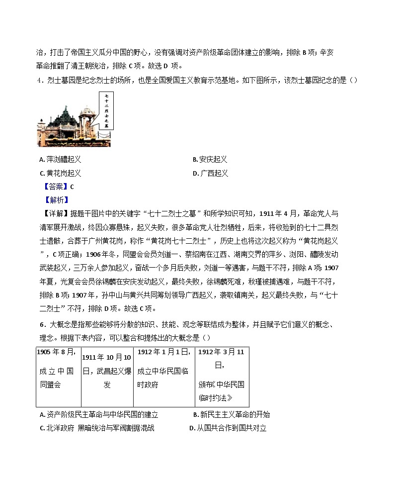 广西北流市2024-2025学年八年级上学期期末历史试题(解析版)第3页