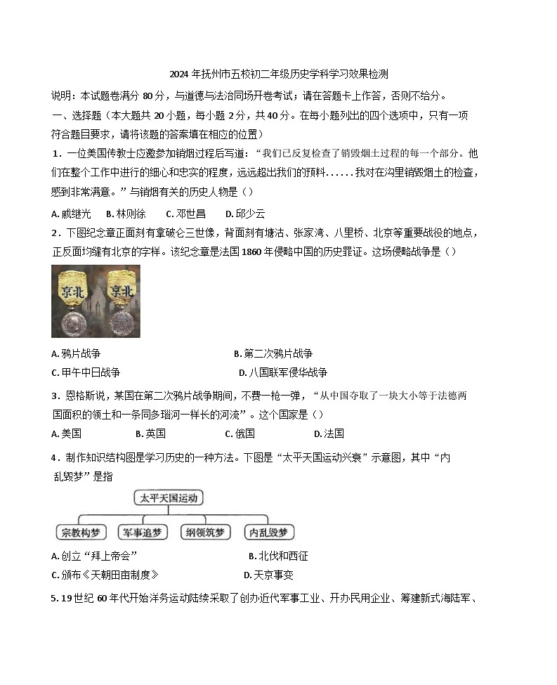 江西省抚州市2024-2025学年八年级上学期期末历史试题第1页