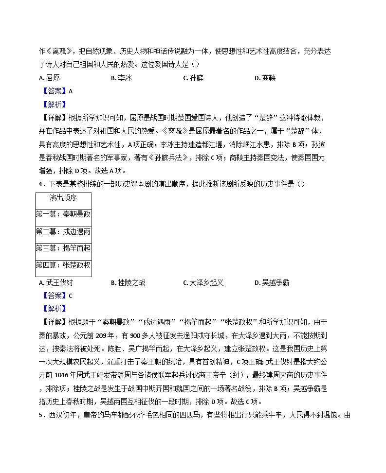 内蒙古自治区乌兰察布市2024-2025学年七年级上学期期末历史试题(解析版)第2页