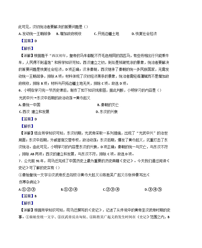 内蒙古自治区乌兰察布市2024-2025学年七年级上学期期末历史试题(解析版)第3页