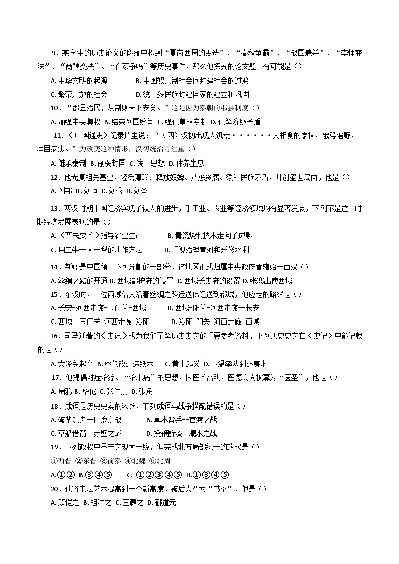河南省商丘市2024-2045学年七年级上学期期末历史试题第2页