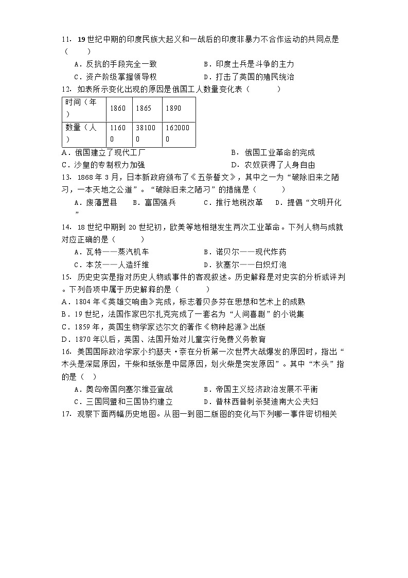 山东省禹城市2024-2025学年九年级上学期期末历史试题第3页