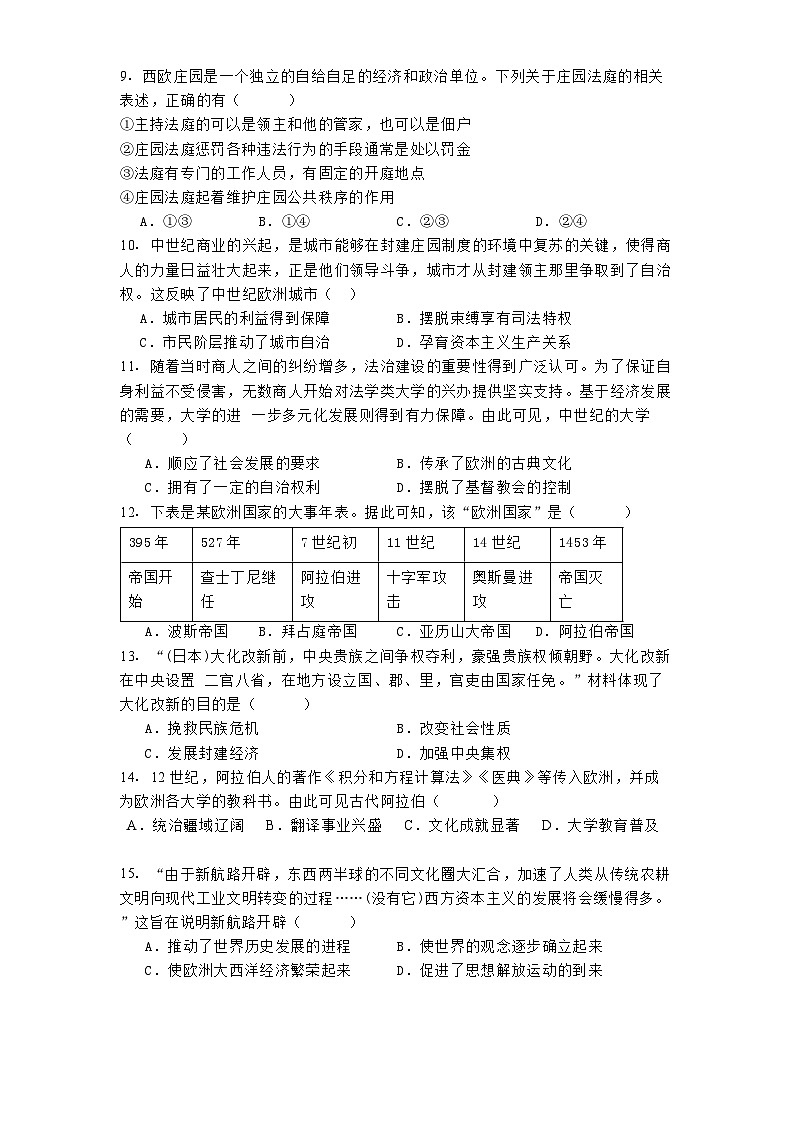 陕西省西安市阎良区2024-2025学年九年级上学期期末历史试题第2页