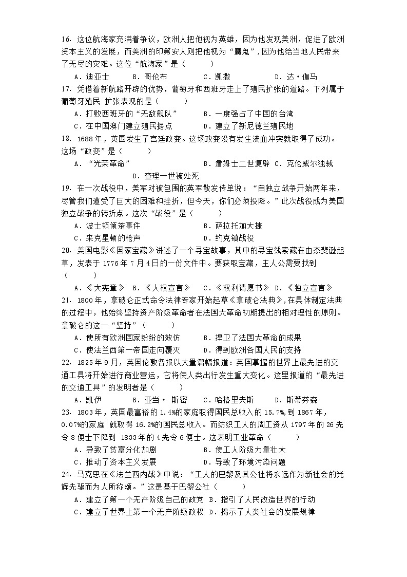 陕西省西安市阎良区2024-2025学年九年级上学期期末历史试题第3页