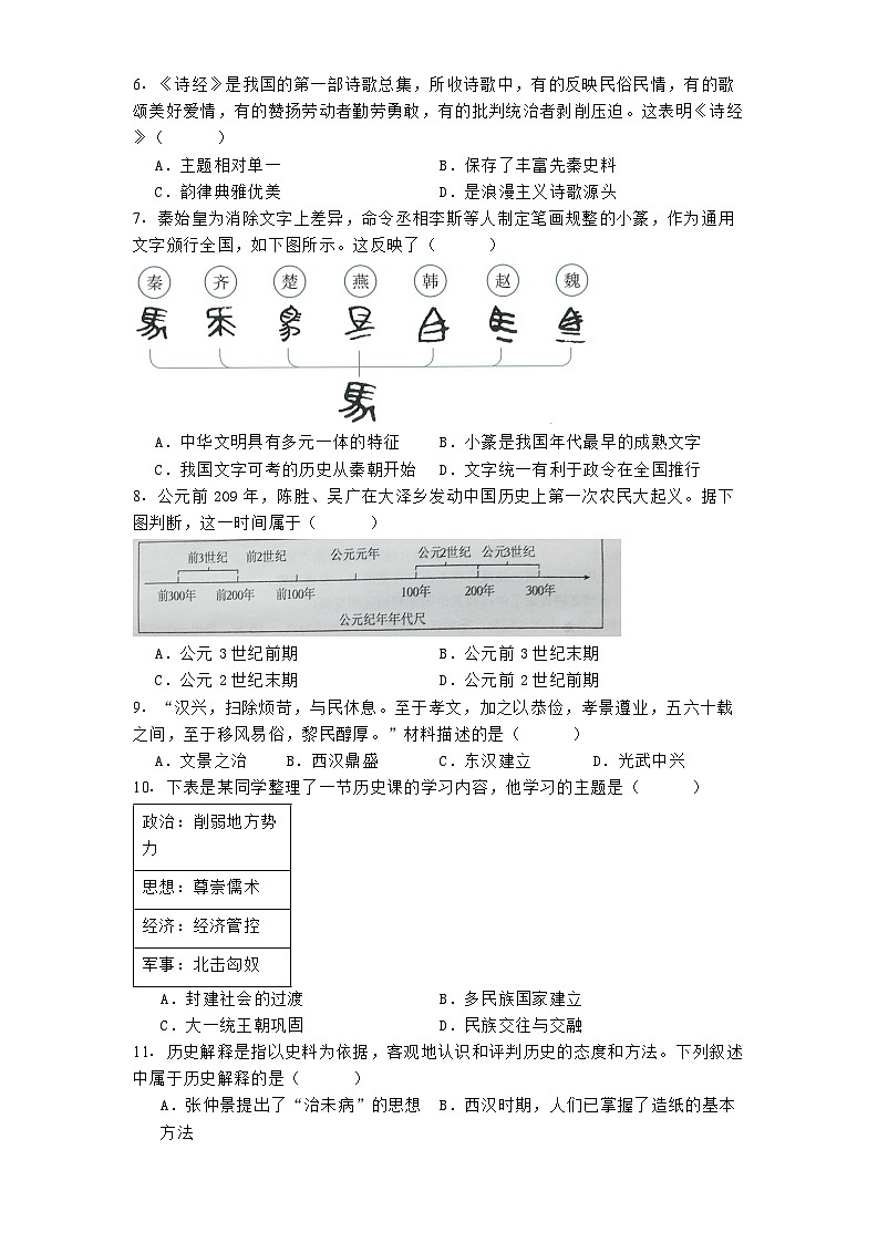 重庆市江北区2024-2025学年七年级上学期期末历史试题第2页