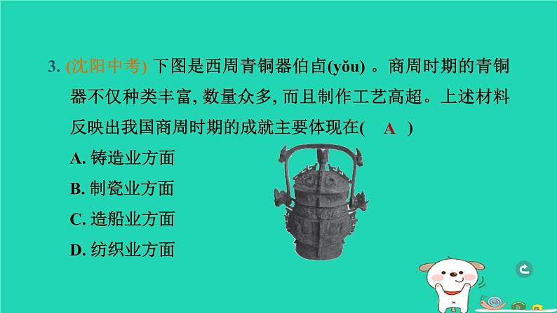 辽宁省2024中考历史第一篇教材梳理板块一中国古代史第2课时夏商周时期早期国家与社会变革课件第4页