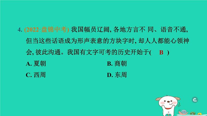 辽宁省2024中考历史第一篇教材梳理板块一中国古代史第2课时夏商周时期早期国家与社会变革课件第5页