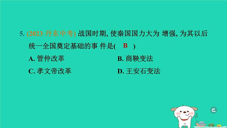 辽宁省2024中考历史第一篇教材梳理板块一中国古代史第2课时夏商周时期早期国家与社会变革课件第6页