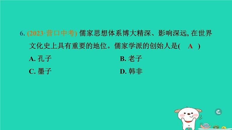 辽宁省2024中考历史第一篇教材梳理板块一中国古代史第2课时夏商周时期早期国家与社会变革课件第7页