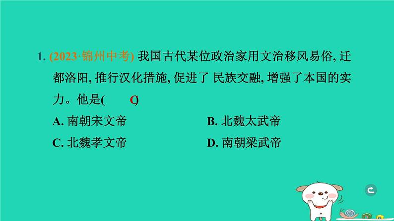 辽宁省2024中考历史第一篇教材梳理板块一中国古代史第4课时三国两晋南北朝时期政权分立与民族交融课件第2页