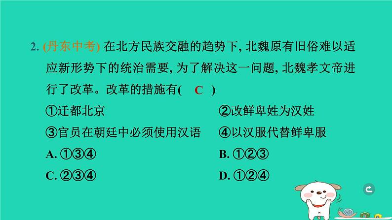 辽宁省2024中考历史第一篇教材梳理板块一中国古代史第4课时三国两晋南北朝时期政权分立与民族交融课件第3页