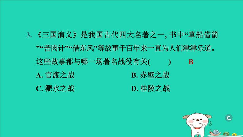 辽宁省2024中考历史第一篇教材梳理板块一中国古代史第4课时三国两晋南北朝时期政权分立与民族交融课件第4页