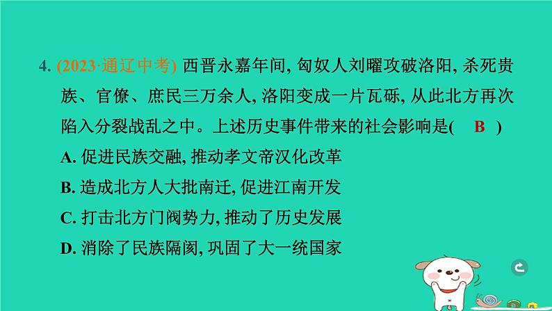 辽宁省2024中考历史第一篇教材梳理板块一中国古代史第4课时三国两晋南北朝时期政权分立与民族交融课件第5页