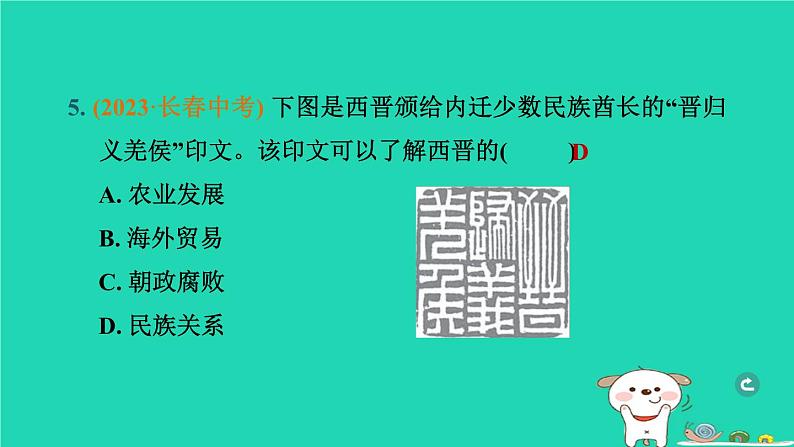 辽宁省2024中考历史第一篇教材梳理板块一中国古代史第4课时三国两晋南北朝时期政权分立与民族交融课件第6页