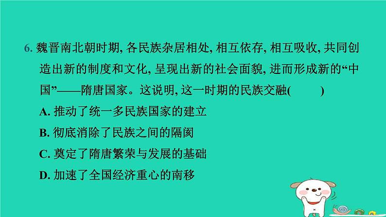 辽宁省2024中考历史第一篇教材梳理板块一中国古代史第4课时三国两晋南北朝时期政权分立与民族交融课件第7页