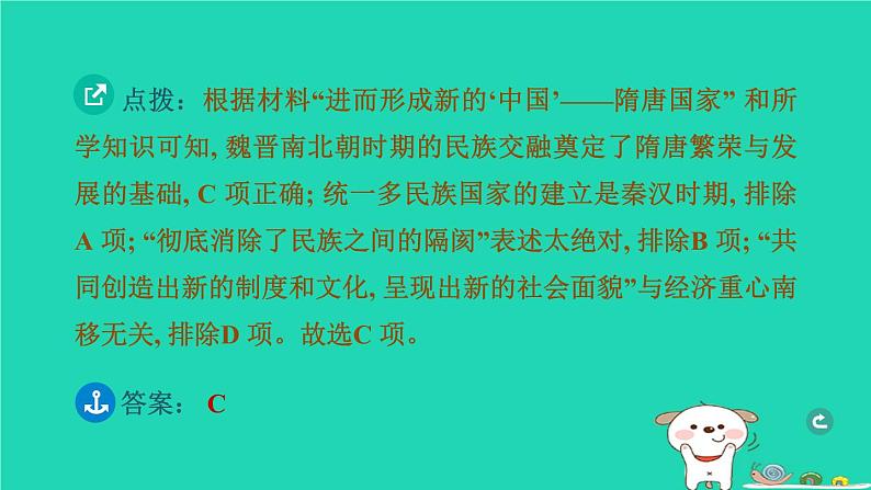 辽宁省2024中考历史第一篇教材梳理板块一中国古代史第4课时三国两晋南北朝时期政权分立与民族交融课件第8页