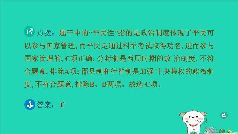 辽宁省2024中考历史第一篇教材梳理板块一中国古代史第5课时隋唐时期繁荣与开放的时代课件第3页