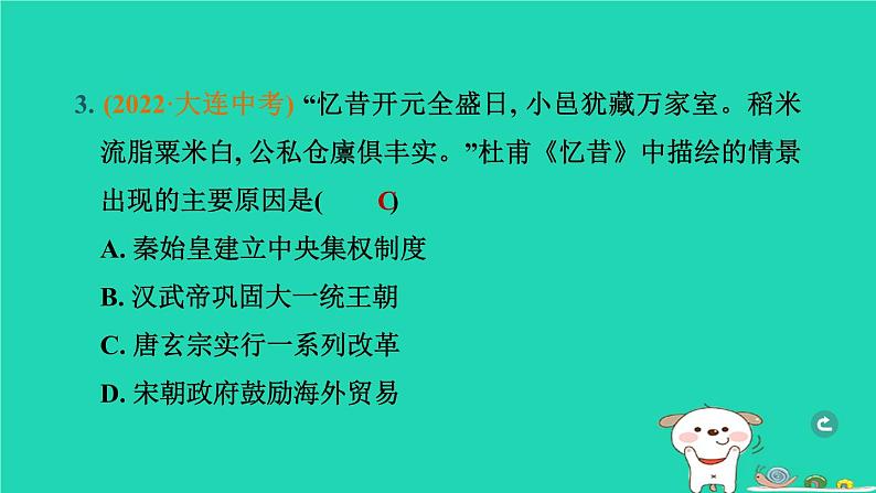 辽宁省2024中考历史第一篇教材梳理板块一中国古代史第5课时隋唐时期繁荣与开放的时代课件第5页