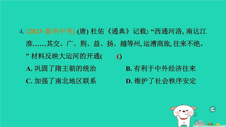 辽宁省2024中考历史第一篇教材梳理板块一中国古代史第5课时隋唐时期繁荣与开放的时代课件第6页