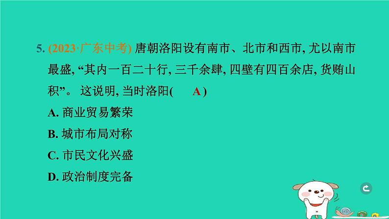 辽宁省2024中考历史第一篇教材梳理板块一中国古代史第5课时隋唐时期繁荣与开放的时代课件第7页