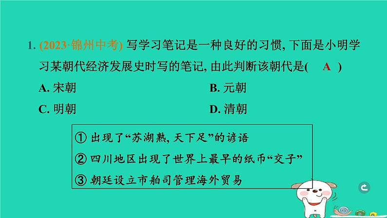 辽宁省2024中考历史第一篇教材梳理板块一中国古代史第6课时辽宋夏金元时期民族关系发展和社会变化课件第2页