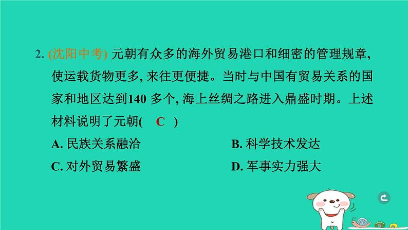 辽宁省2024中考历史第一篇教材梳理板块一中国古代史第6课时辽宋夏金元时期民族关系发展和社会变化课件第3页