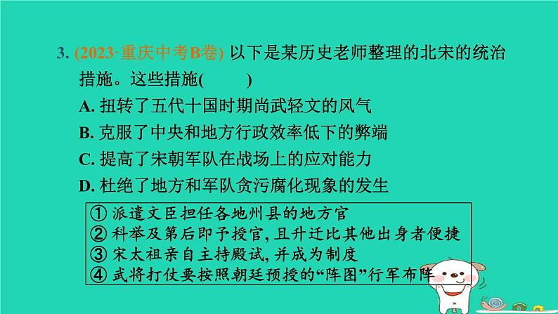 辽宁省2024中考历史第一篇教材梳理板块一中国古代史第6课时辽宋夏金元时期民族关系发展和社会变化课件第4页