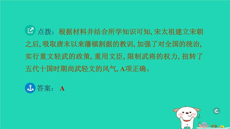 辽宁省2024中考历史第一篇教材梳理板块一中国古代史第6课时辽宋夏金元时期民族关系发展和社会变化课件第5页