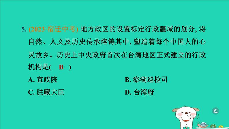 辽宁省2024中考历史第一篇教材梳理板块一中国古代史第6课时辽宋夏金元时期民族关系发展和社会变化课件第8页