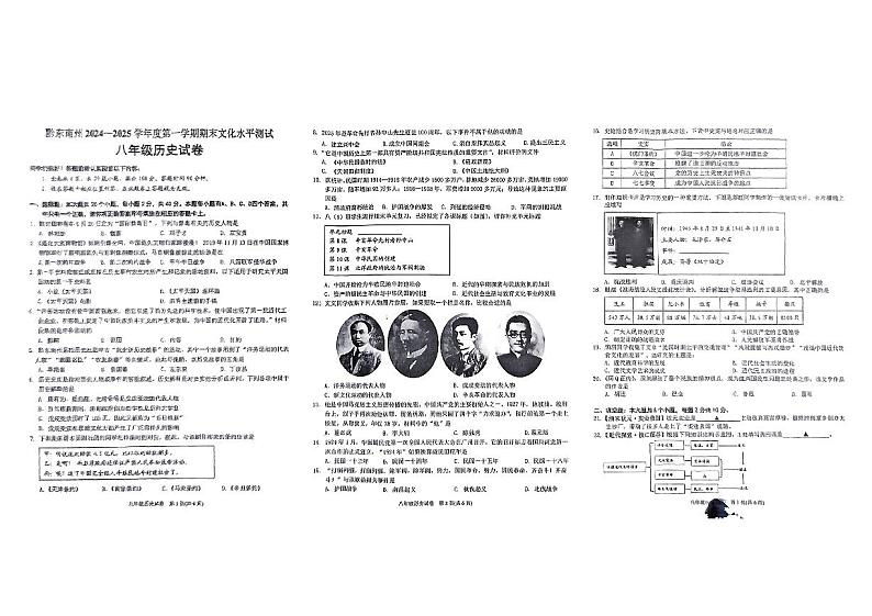 黔东南州2024—2025学年度第一学期期末文化水平测试八年级历史试卷及答案第1页