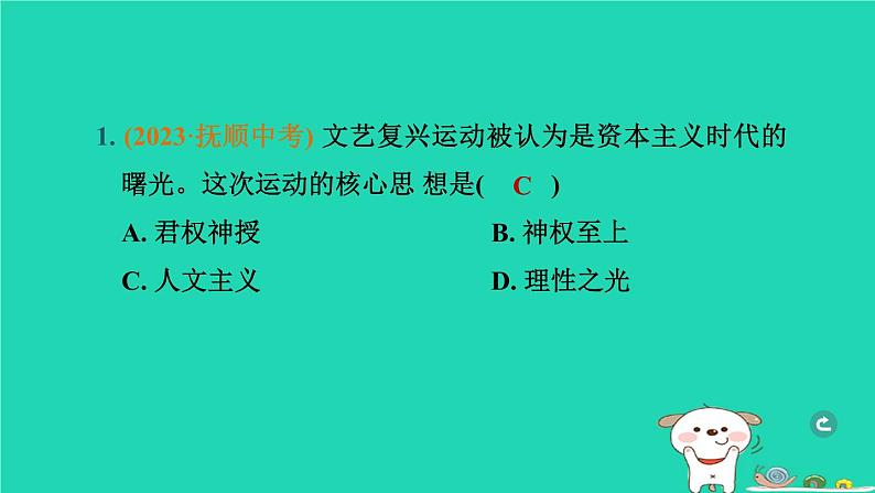 辽宁省2024中考历史第一篇教材梳理板块五世界近代史第22课时走向近代课件第2页