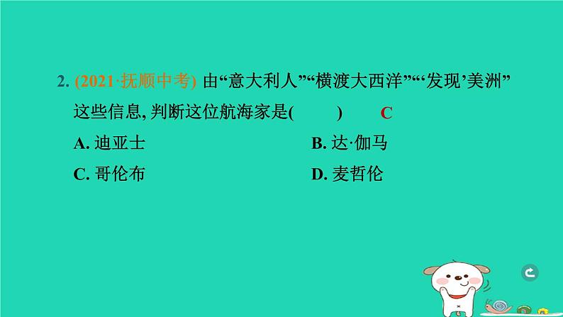 辽宁省2024中考历史第一篇教材梳理板块五世界近代史第22课时走向近代课件第3页