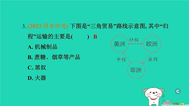 辽宁省2024中考历史第一篇教材梳理板块五世界近代史第22课时走向近代课件第4页