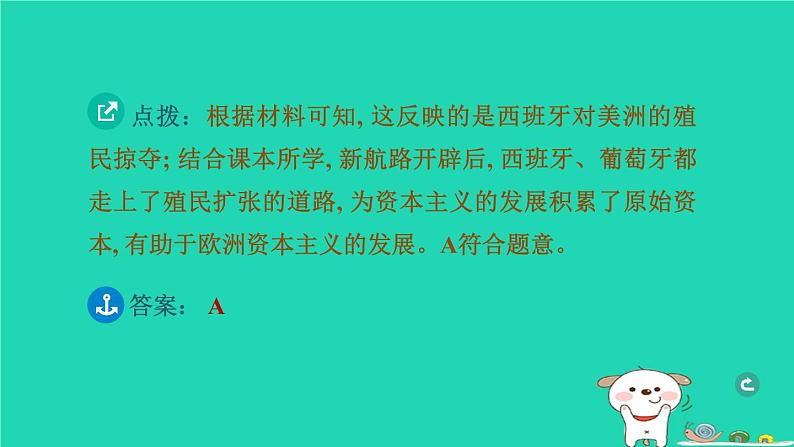 辽宁省2024中考历史第一篇教材梳理板块五世界近代史第22课时走向近代课件第6页