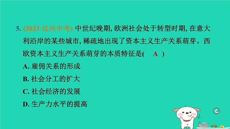 辽宁省2024中考历史第一篇教材梳理板块五世界近代史第22课时走向近代课件第7页