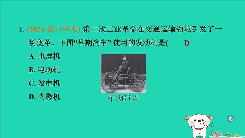 辽宁省2024中考历史第一篇教材梳理板块五世界近代史第25课时第二次工业革命和近代科学文化课件第2页