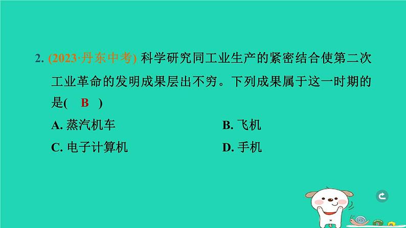 辽宁省2024中考历史第一篇教材梳理板块五世界近代史第25课时第二次工业革命和近代科学文化课件第3页