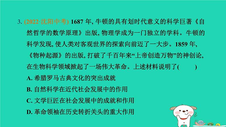 辽宁省2024中考历史第一篇教材梳理板块五世界近代史第25课时第二次工业革命和近代科学文化课件第4页