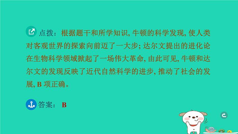 辽宁省2024中考历史第一篇教材梳理板块五世界近代史第25课时第二次工业革命和近代科学文化课件第5页