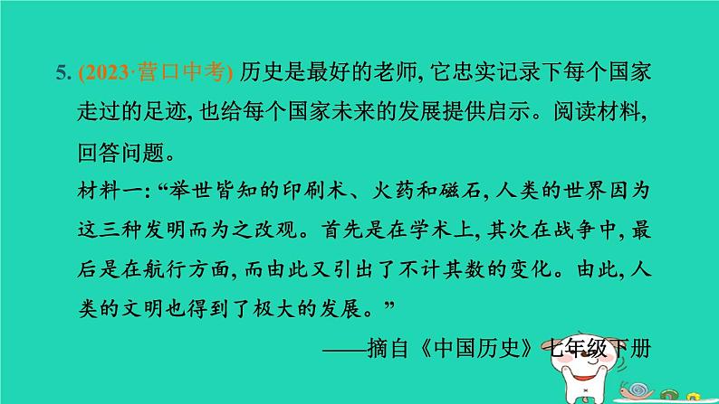 辽宁省2024中考历史第一篇教材梳理板块五世界近代史第25课时第二次工业革命和近代科学文化课件第7页