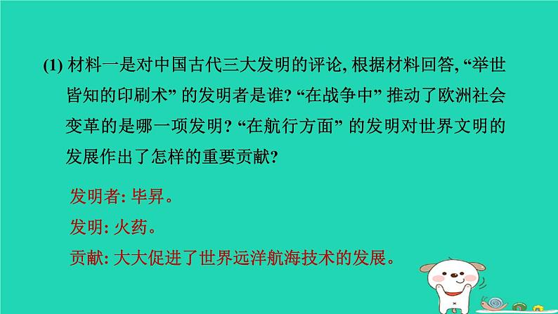 辽宁省2024中考历史第一篇教材梳理板块五世界近代史第25课时第二次工业革命和近代科学文化课件第8页