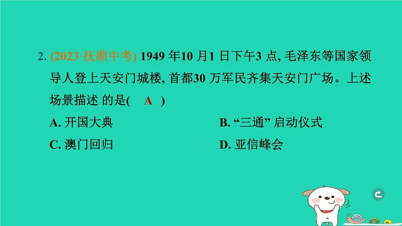 辽宁省2024中考历史第一篇教材梳理板块三中国现代史第15课时中华人民共和国的成立和巩固课件第3页